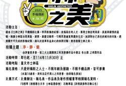 第六屆「士林之美」手機攝影比賽暖心開跑 用手機凝住城市裡的光與溫度