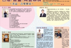 古厝風華・藝術交輝——大同大學69週年校慶「古厝・書畫・陶藝聯展」即將開展