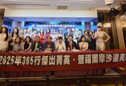 第⼀屆福爾摩沙佳麗⼩姐暨企業美后選美⼤會 盛大啟動　報名參賽搶美鑽帶回家