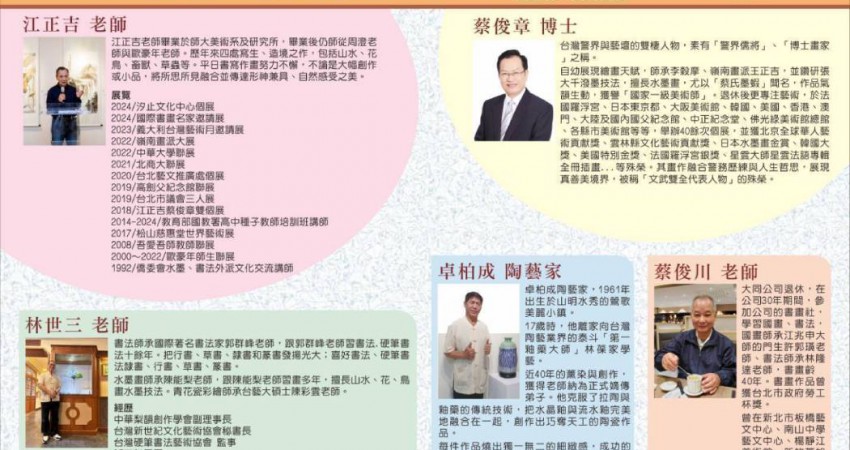 古厝風華・藝術交輝——大同大學69週年校慶「古厝・書畫・陶藝聯展」即將開展