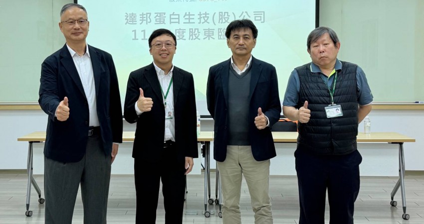 達邦蛋白推選陳威辰任董事長 新經營團隊將為公司帶來全新氣象