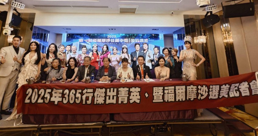 第⼀屆福爾摩沙佳麗⼩姐暨企業美后選美⼤會 盛大啟動　報名參賽搶美鑽帶回家