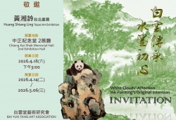 傳承白雲堂 黃湘詅水墨有初心