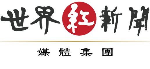 世界紅新聞congressnews